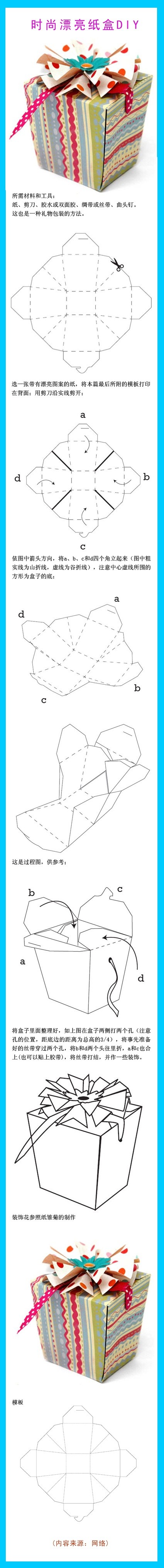 手工DIY创意包装纸盒