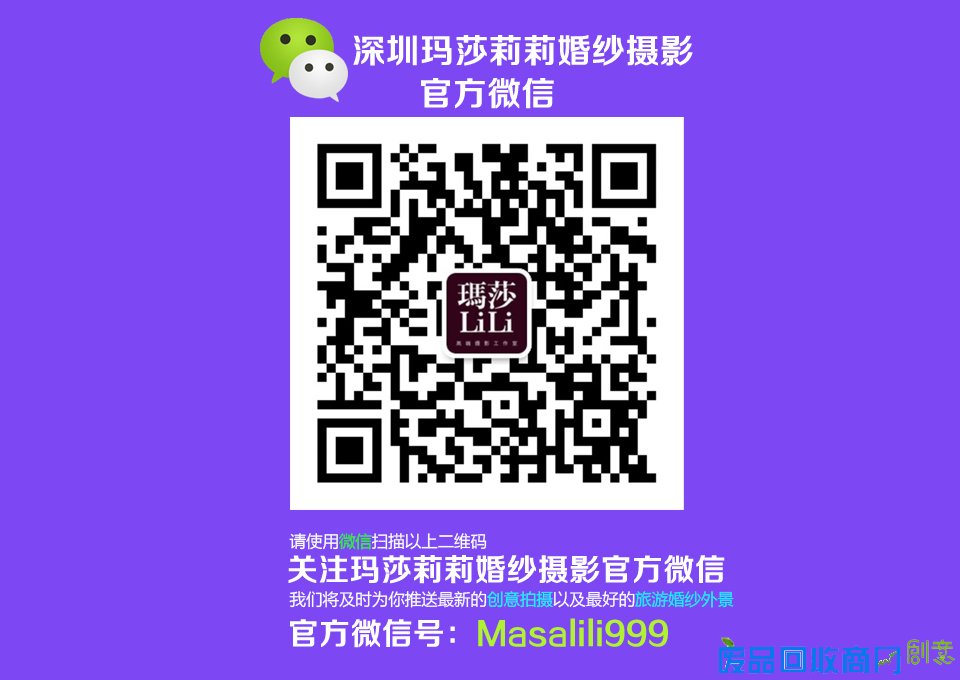 旅游婚纱摄影【玛莎lili】打造欧式唯美婚纱照
