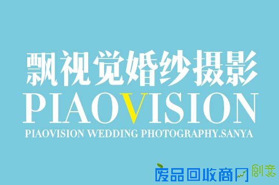 三亚飘视觉婚纱摄影