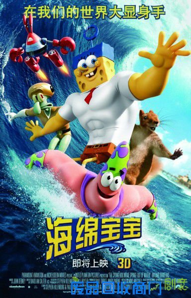 《海绵宝宝》变身超级英雄来啦