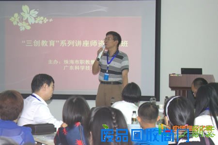 “三创（创意创新创业）教育”师资培训班在广东科学技术职业学院隆重开幕