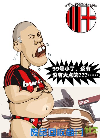 漫画:外星人重返米兰城