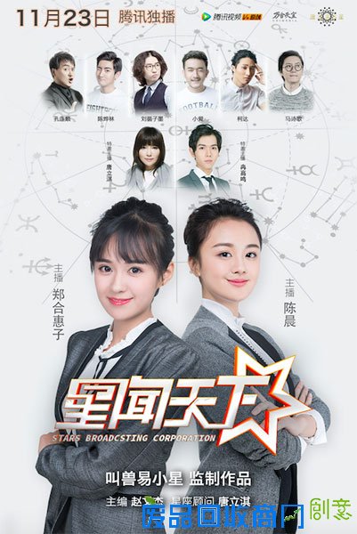 创意栏目《星闻天下》开播星座也能这样玩