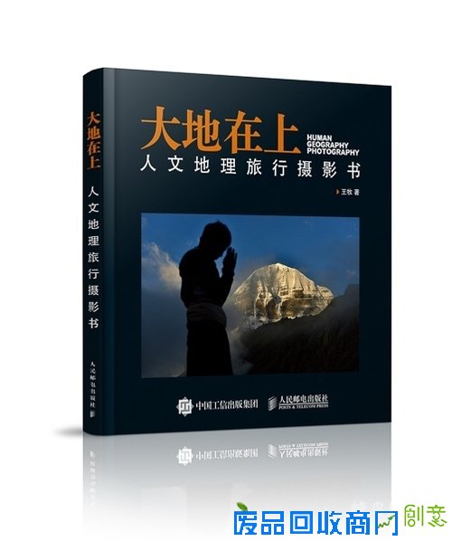书讯:《大地在上-人文地理旅行摄影书》 书讯:《大地在上-人文地理旅行摄影书》