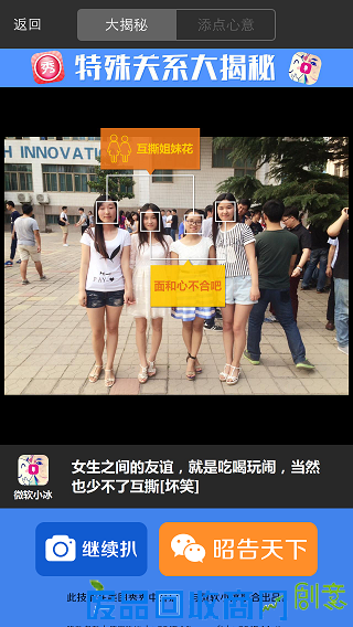 美图秀秀特殊关系大揭秘是什么   美图秀秀特殊关系大揭秘玩法教程