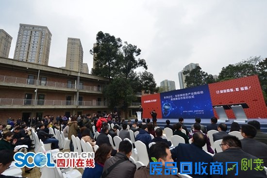 东郊记忆互联网创意产业园启动