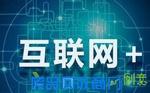 工信部“互联网+” 三年行动计划将出