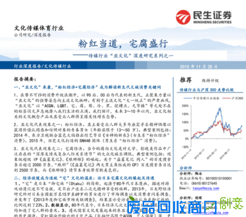 民生证券研报“毁三观” ：“和尚纠缠完女人” “宅男腐女”又来捧场