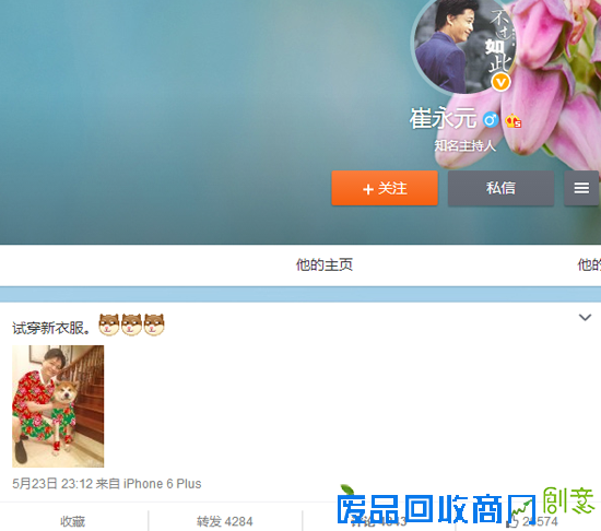 崔永元网上晒“东北大花”装 网友:好调皮