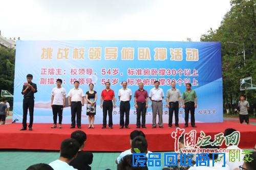 江西高校创意迎新:校长设擂与学生比俯卧撑(图)-人间百态-社会频道-中工