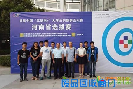 河南城建学院“电饭宝”创意项目成功晋级首届中国“互联网+”创新创业大赛