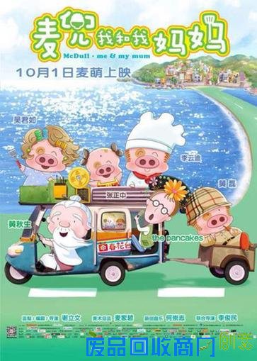 动画片《麦兜·我和我妈妈》问鼎金马奖(图)