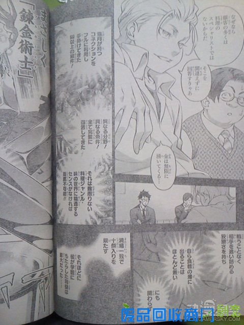 《食戟之灵》漫画第144话先行图 反派睿山要洗白？