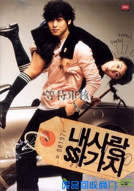 经典韩国爱情电影《奴隶情人》剧情简介