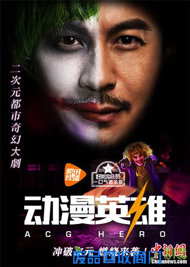 《动漫英雄》“双面”海报曝光演员表情有深意