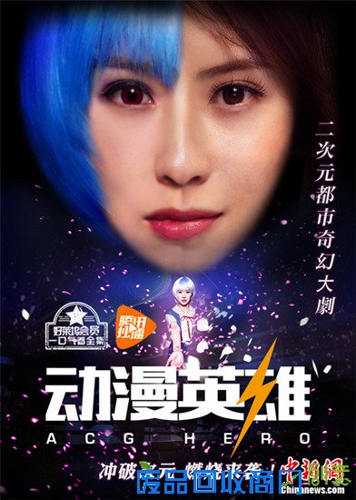 《动漫英雄》“双面”海报曝光 演员表情有深意