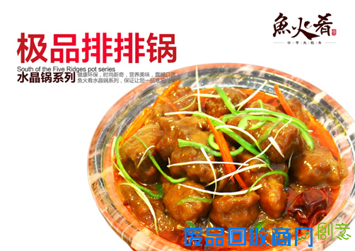 小本创业者点赞鱼火肴火锅加盟项目