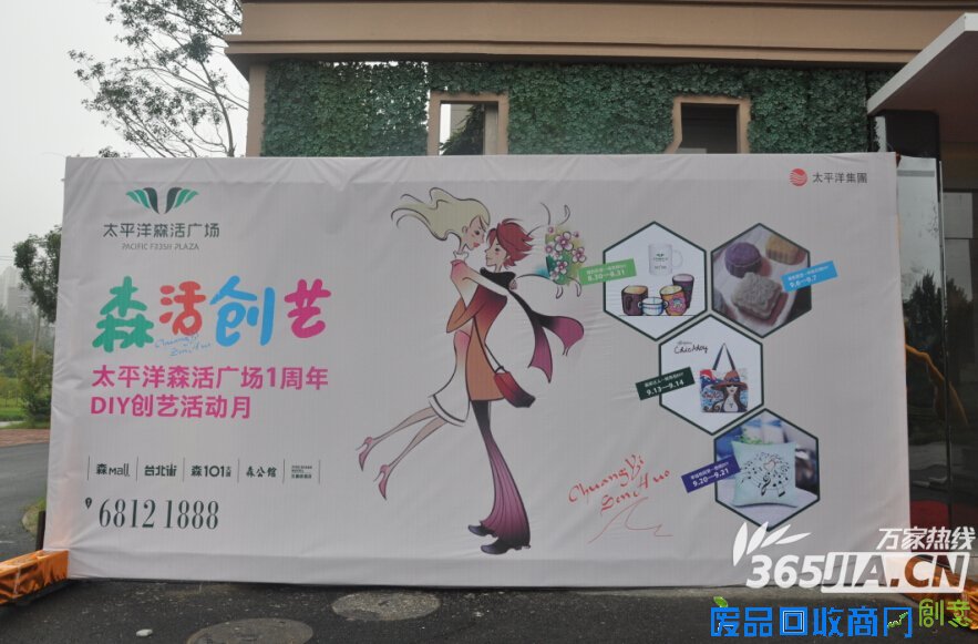 太平洋森活广场DIY创艺月广告牌——合肥房产网