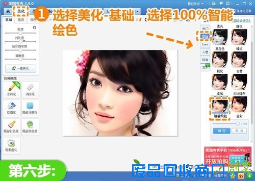 唯美小清新 美图秀秀人像照轻松转手绘