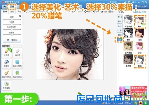 唯美小清新 美图秀秀人像照轻松转手绘