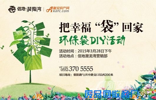 信地潜龙湾“环保袋DIY创意秀”3月28日精彩上演