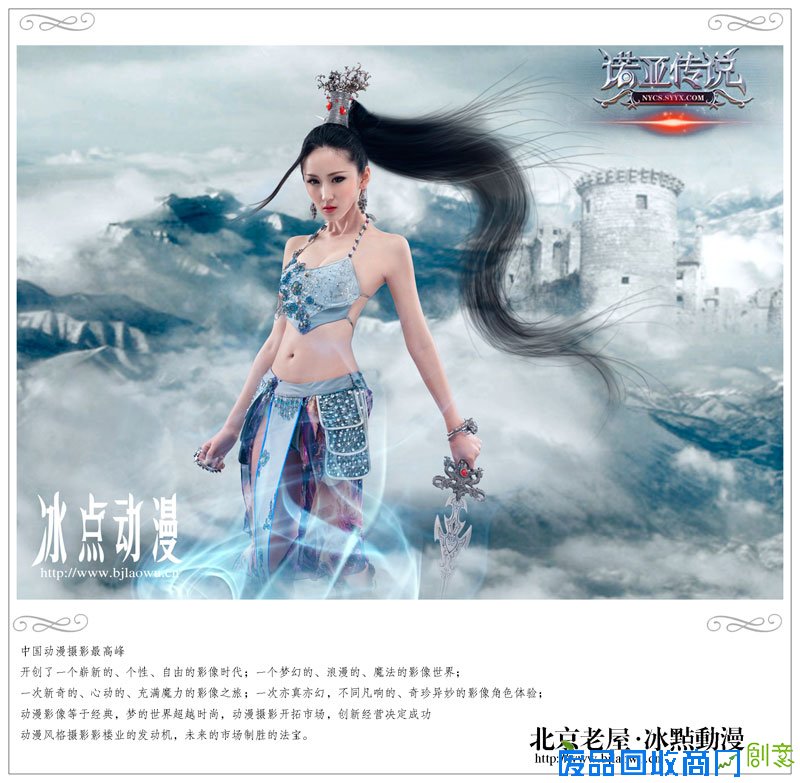 cosplay诺亚传说图片,动漫摄影