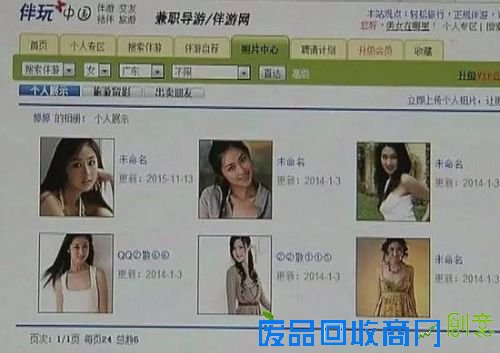 央视曝光＂伴游＂陪睡内幕