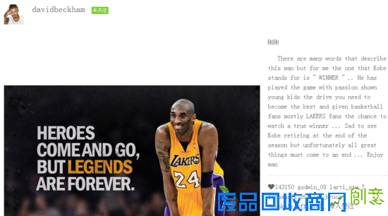 贝克汉姆:科比代表真正赢家 他的退役让我伤感