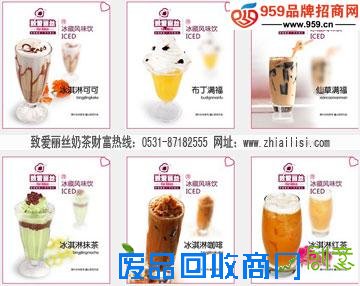 穷小子创业优选项目 致爱丽丝奶茶为你开启成功之门