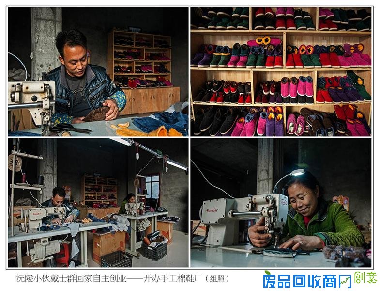 沅陵荔溪乡小伙戴士群回家自主创业——开办手工棉鞋厂