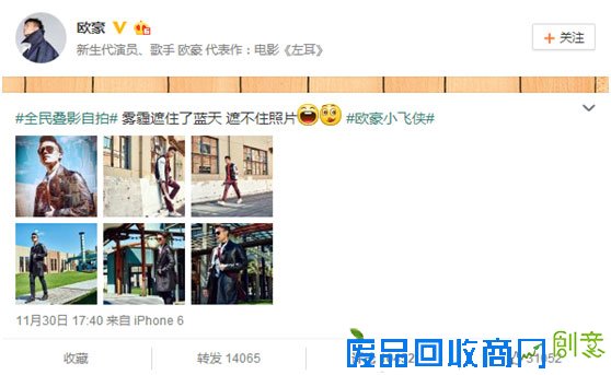 欧豪晒美图秀秀叠影自拍照 戴黑超显帅气