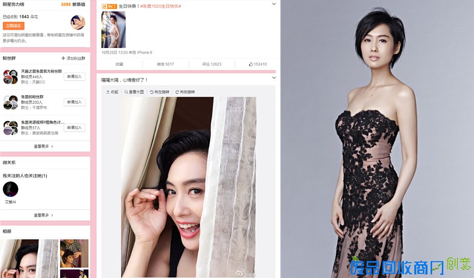 朱茵晒自拍 网友:心中女神 可爱典范(图)