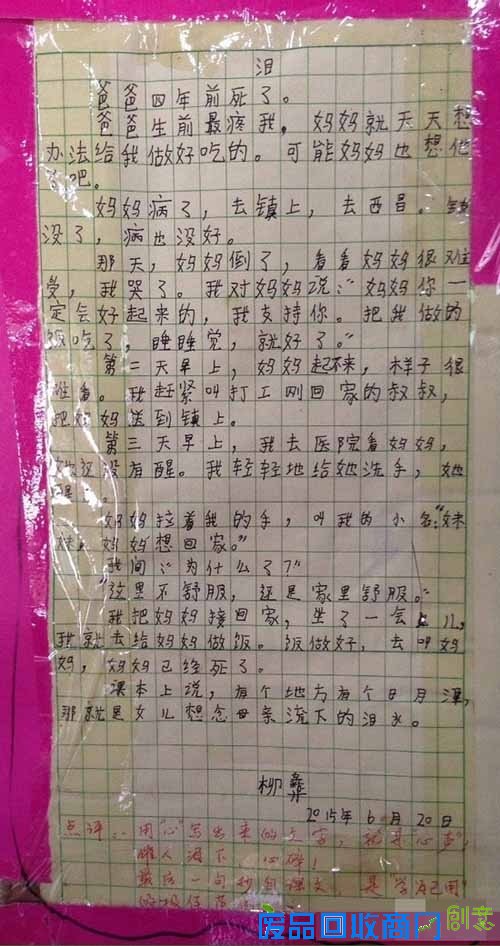 泪奔!世界上最悲伤作文刺痛人心 看到结尾都会泣不成声(图)