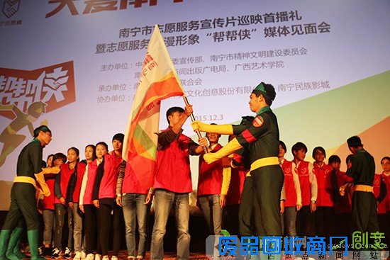 南宁志愿服务宣传片巡映首播 "帮帮侠"出炉(组图)