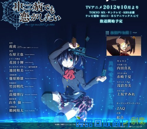 《中二病也想谈恋爱》先行截图公开