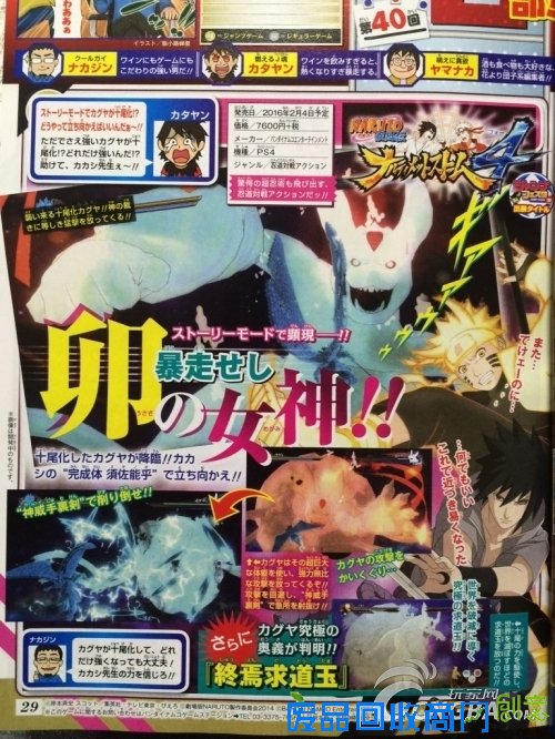 《火影 究极风暴4》细节及截图公布 最终BOSS曝光