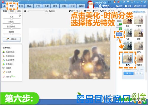 美图秀秀打造创意照中照 让照片更加美轮美奂