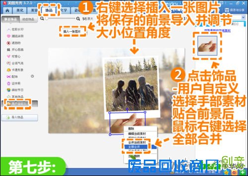 美图秀秀打造创意照中照 让照片更加美轮美奂