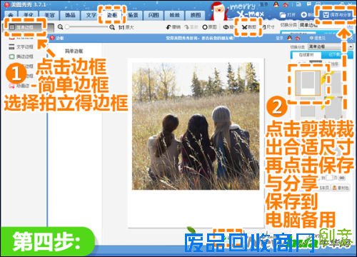 美图秀秀打造创意照中照 让照片更加美轮美奂