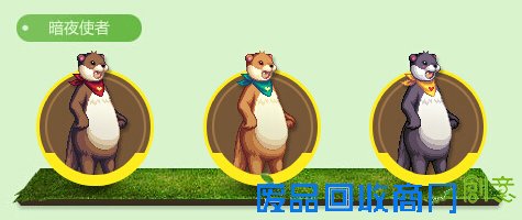 DNF萌萌动物园套暗夜使者