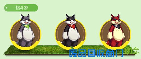 DNF萌萌动物园套女格斗