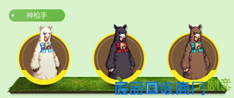 DNF萌萌动物园套神枪手