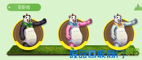 DNF萌萌动物园套圣职者