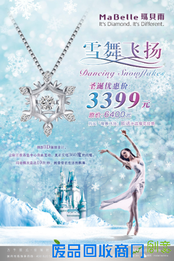 MaBelle玛贝尔2015圣诞创意新品雪舞飞扬