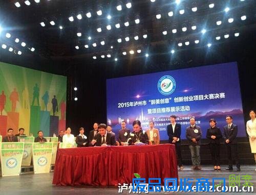 “醉美创意”创新创业项目大赛圆满落幕