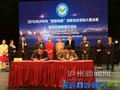 投融资机构现场与项目签署了意向性签约