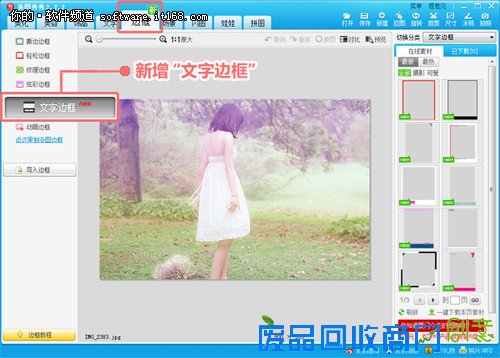 记录照片故事 美图秀秀新增文字边框