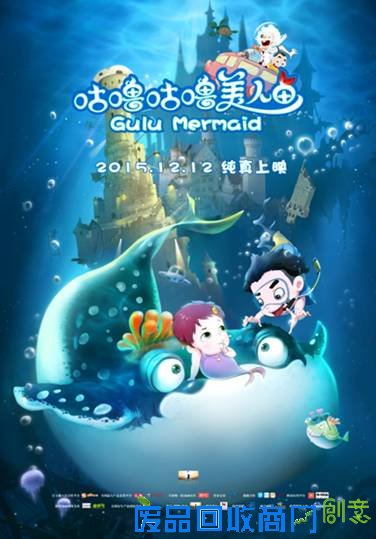 史上最牛后援团点爆《咕噜咕噜美人鱼》