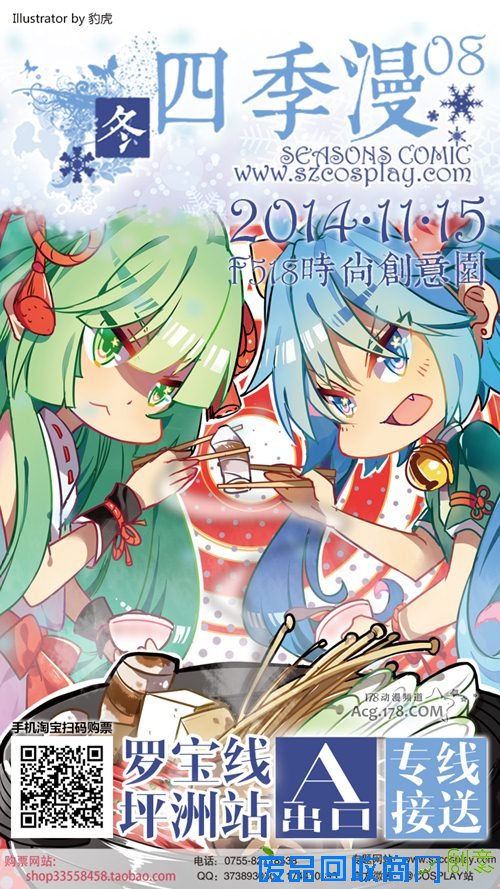 漫展深圳四季漫冬！Cosplay擂台赛！11月15日出击！！