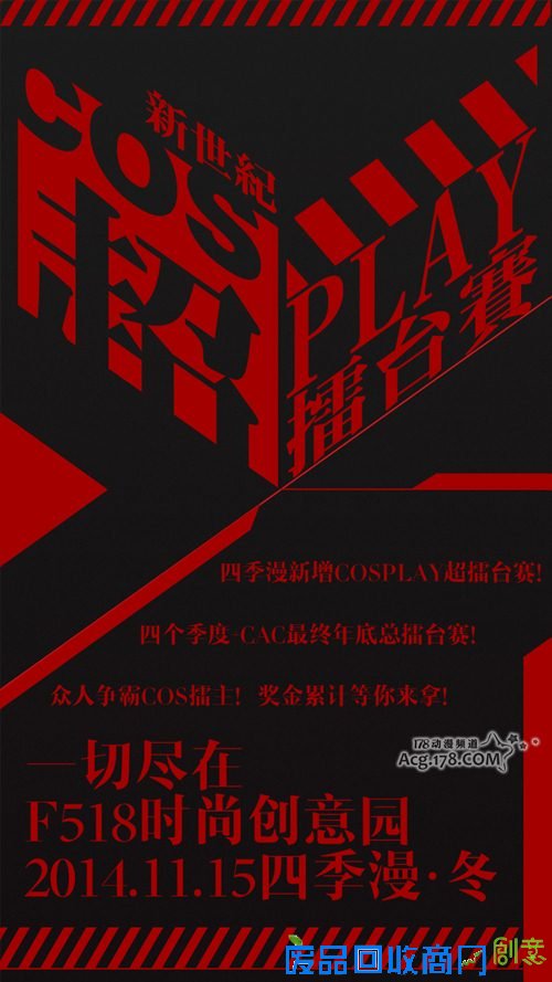 漫展深圳四季漫冬！Cosplay擂台赛！11月15日出击！！